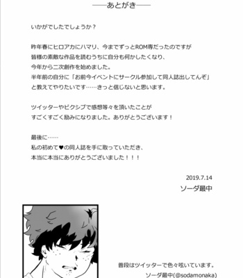 [Sōda Saichū] JUICY.. – Boku no Hero Academia dj [JP] – Gay Manga sex 24