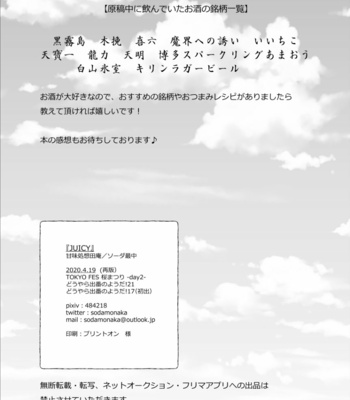 [Sōda Saichū] JUICY.. – Boku no Hero Academia dj [JP] – Gay Manga sex 25