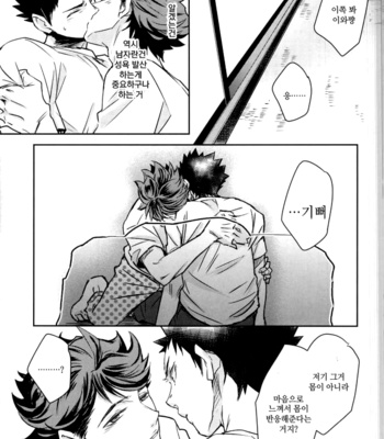 Omaeno mikata – Haikyuu!! dj [Kr] – Gay Manga sex 9