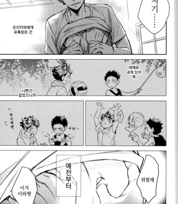 Omaeno mikata – Haikyuu!! dj [Kr] – Gay Manga sex 11