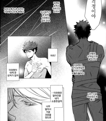 Omaeno mikata – Haikyuu!! dj [Kr] – Gay Manga sex 16