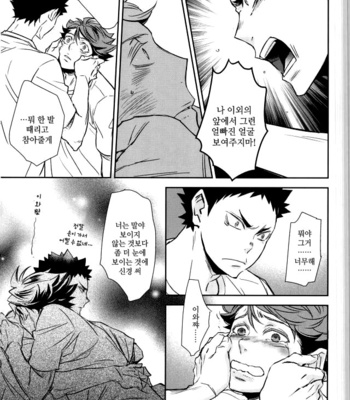 Omaeno mikata – Haikyuu!! dj [Kr] – Gay Manga sex 21