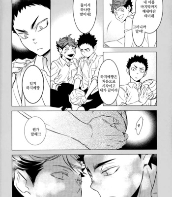 Omaeno mikata – Haikyuu!! dj [Kr] – Gay Manga sex 24