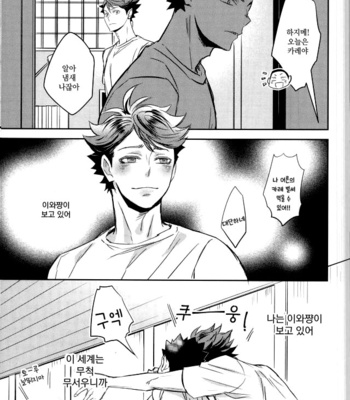Omaeno mikata – Haikyuu!! dj [Kr] – Gay Manga sex 27