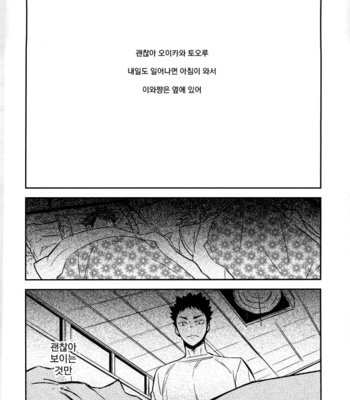 Omaeno mikata – Haikyuu!! dj [Kr] – Gay Manga sex 28
