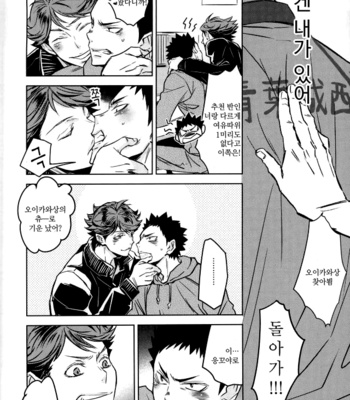 Omaeno mikata – Haikyuu!! dj [Kr] – Gay Manga sex 32