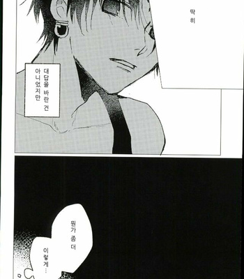[Karani Komoru] Hoshi o ageruyo …toka ne. – Hunter X Hunter dj [kr] – Gay Manga sex 9