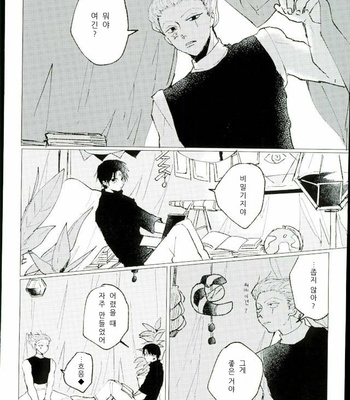 [Karani Komoru] Hoshi o ageruyo …toka ne. – Hunter X Hunter dj [kr] – Gay Manga sex 33