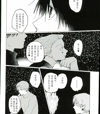 [Karani Komoru] Hoshi o ageruyo …toka ne. – Hunter X Hunter dj [kr] – Gay Manga sex 39