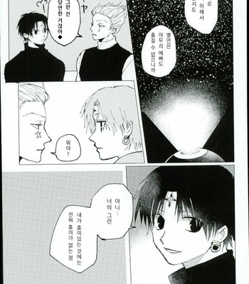 [Karani Komoru] Hoshi o ageruyo …toka ne. – Hunter X Hunter dj [kr] – Gay Manga sex 40