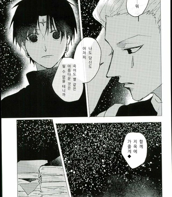[Karani Komoru] Hoshi o ageruyo …toka ne. – Hunter X Hunter dj [kr] – Gay Manga sex 42
