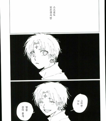 [Karani Komoru] Hoshi o ageruyo …toka ne. – Hunter X Hunter dj [kr] – Gay Manga sex 44