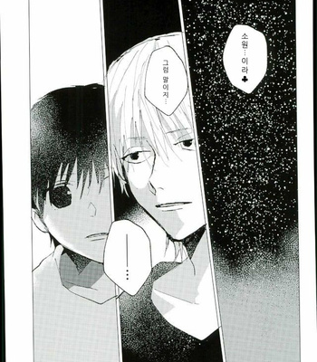 [Karani Komoru] Hoshi o ageruyo …toka ne. – Hunter X Hunter dj [kr] – Gay Manga sex 56