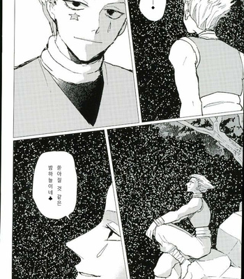 [Karani Komoru] Hoshi o ageruyo …toka ne. – Hunter X Hunter dj [kr] – Gay Manga sex 77