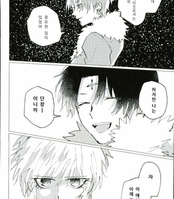 [Karani Komoru] Hoshi o ageruyo …toka ne. – Hunter X Hunter dj [kr] – Gay Manga sex 79