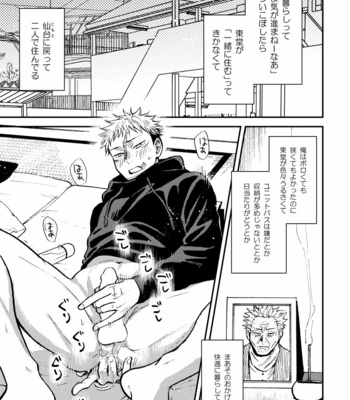 [Hino Youhe] MOOD LOVELY MOOD LOVELY – Jujutsu Kaisen dj [JP] – Gay Manga sex 2