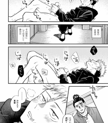 [Hino Youhe] MOOD LOVELY MOOD LOVELY – Jujutsu Kaisen dj [JP] – Gay Manga sex 3