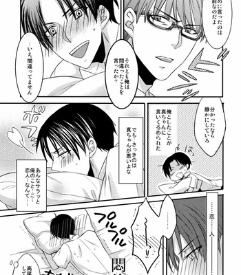 [Amedama] Kuroko no Basuke dj – Kamatte Shin-chan! [JP] – Gay Manga sex 5