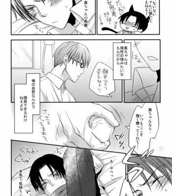 [Amedama] Kuroko no Basuke dj – Kamatte Shin-chan! [JP] – Gay Manga sex 10