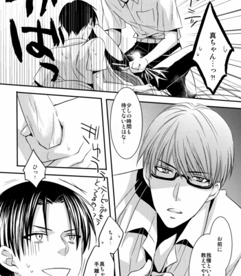 [Amedama] Kuroko no Basuke dj – Kamatte Shin-chan! [JP] – Gay Manga sex 12