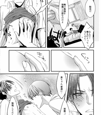 [Amedama] Kuroko no Basuke dj – Kamatte Shin-chan! [JP] – Gay Manga sex 13