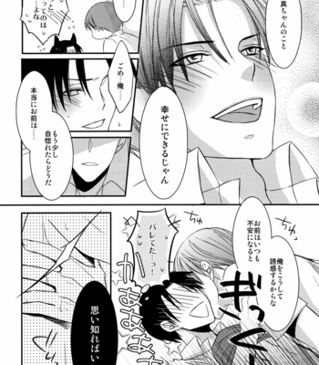 [Amedama] Kuroko no Basuke dj – Kamatte Shin-chan! [JP] – Gay Manga sex 20