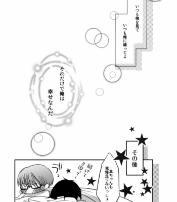 [Amedama] Kuroko no Basuke dj – Kamatte Shin-chan! [JP] – Gay Manga sex 23