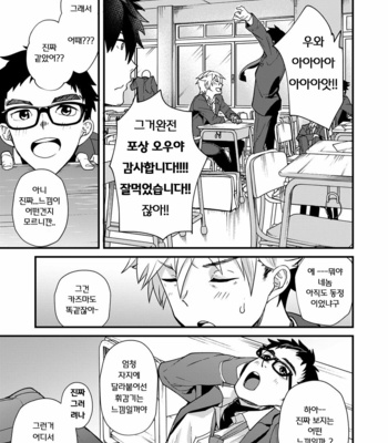 [Eichi Jijou (Takamiya)] Emuken 2 Danshi Yonin Warikan Ecchi! [KR] – Gay Manga sex 10