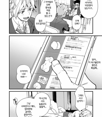 [Eichi Jijou (Takamiya)] Emuken 2 Danshi Yonin Warikan Ecchi! [KR] – Gay Manga sex 11