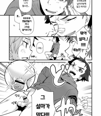 [Eichi Jijou (Takamiya)] Emuken 2 Danshi Yonin Warikan Ecchi! [KR] – Gay Manga sex 16