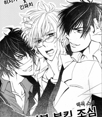 [kochin] Daburubukkingu ni goyoushin – Gintama dj [KR] – Gay Manga thumbnail 001