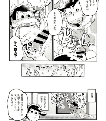 [Sorya anmarida (Shikanosuke) ] O shibori dai shibo-sen! ! – Osomatsu-San dj [JP] – Gay Manga sex 17