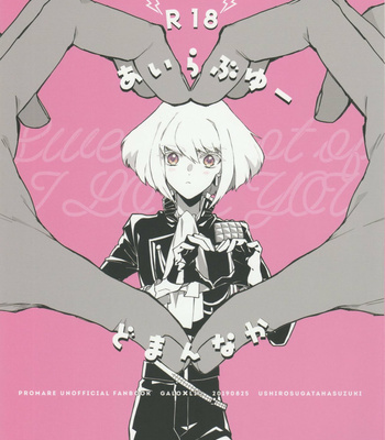 [Ushiro Sugata ha Suzuki (Nozitaru)] I Love You (You’re My Center) – Promare dj [Eng] – Gay Manga thumbnail 001