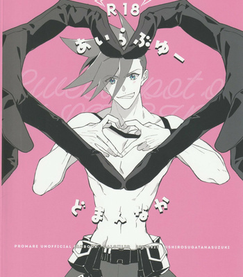 [Ushiro Sugata ha Suzuki (Nozitaru)] I Love You (You’re My Center) – Promare dj [Eng] – Gay Manga sex 2