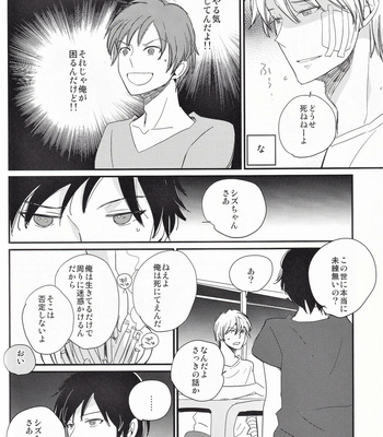 [Chaakstar (Nikky)] Ikebukuro In My Heart – Durarara!! dj [JP] – Gay Manga sex 17
