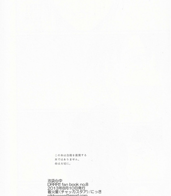 [Chaakstar (Nikky)] Ikebukuro In My Heart – Durarara!! dj [JP] – Gay Manga sex 87