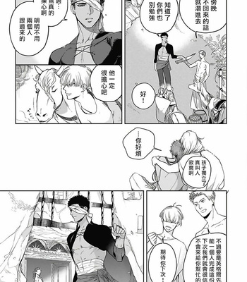 [Soutome Emu] Sahara no Sekiganrou [CN] – Gay Manga sex 11