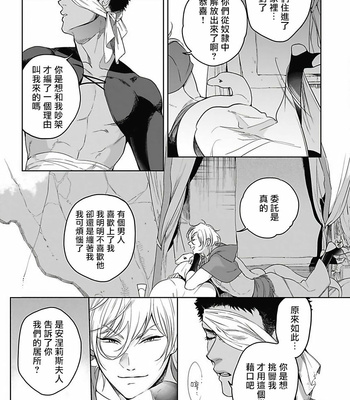 [Soutome Emu] Sahara no Sekiganrou [CN] – Gay Manga sex 17
