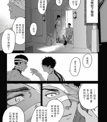 [Soutome Emu] Sahara no Sekiganrou [CN] – Gay Manga sex 19