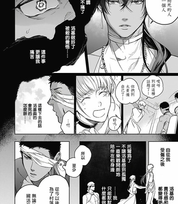 [Soutome Emu] Sahara no Sekiganrou [CN] – Gay Manga sex 20