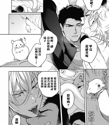 [Soutome Emu] Sahara no Sekiganrou [CN] – Gay Manga sex 30