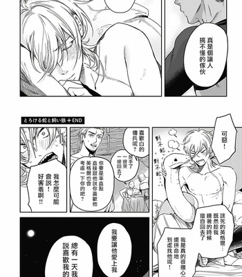 [Soutome Emu] Sahara no Sekiganrou [CN] – Gay Manga sex 36