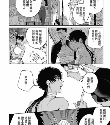 [Soutome Emu] Sahara no Sekiganrou [CN] – Gay Manga sex 8