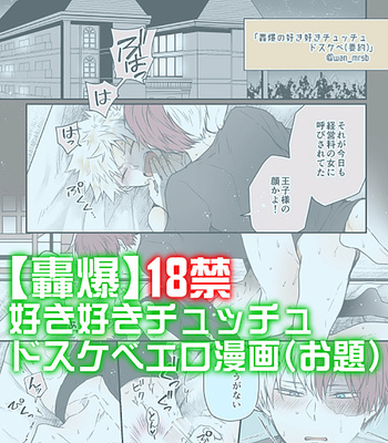 [Marushiba] lecher – Boku no Hero Academia dj [JP] – Gay Manga thumbnail 001