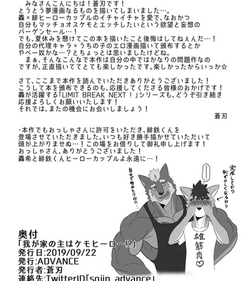 [ADVANCE (Sojin)] Wagaya no Aruji wa Kemo Hero! [JP] – Gay Manga sex 18