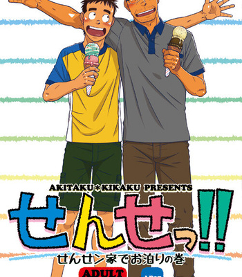 Gay Manga - [Akitaku Kikaku (Taku Hiraku)] Sense!! Sensenchi de Otomari no Maki [JP] – Gay Manga