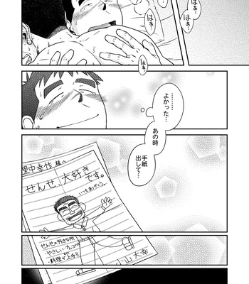 [Akitaku Kikaku (Taku Hiraku)] Sense!! Sensenchi de Otomari no Maki [JP] – Gay Manga sex 36