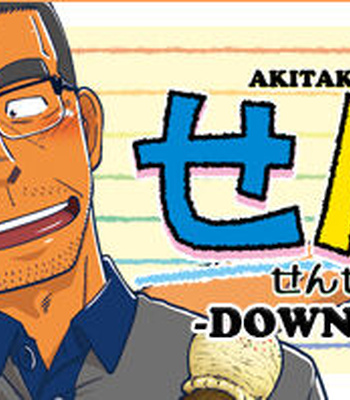 [Akitaku Kikaku (Taku Hiraku)] Sense!! Sensenchi de Otomari no Maki [JP] – Gay Manga sex 41
