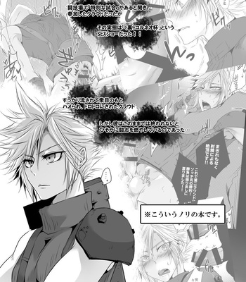 [Awoiro no Starjii (Awomu)] Rematch in the Arena – Final Fantasy VII dj [JP] – Gay Manga sex 4