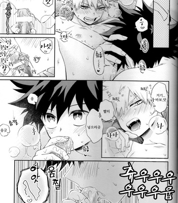 [High-Spec] Kon’ya wa baka ni natchatte – Boku no Hero Academia dj [Kr] – Gay Manga sex 11